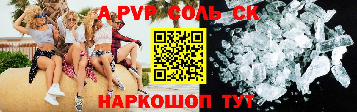 A-PVP крисы CK Бирск