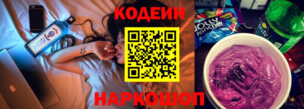 Codein напиток Lean (лин) Бирск