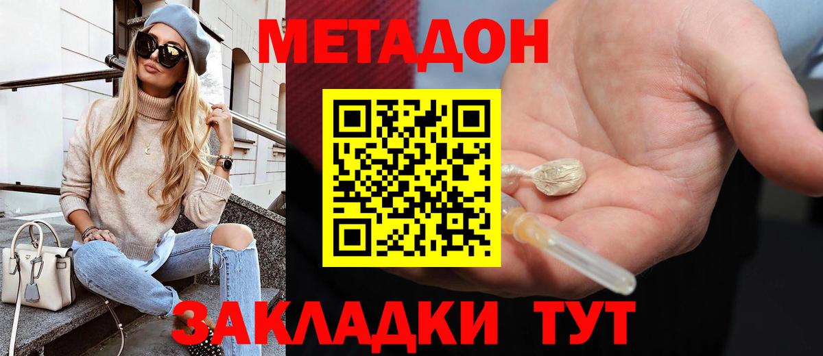 МЕТАДОН VHQ Бирск
