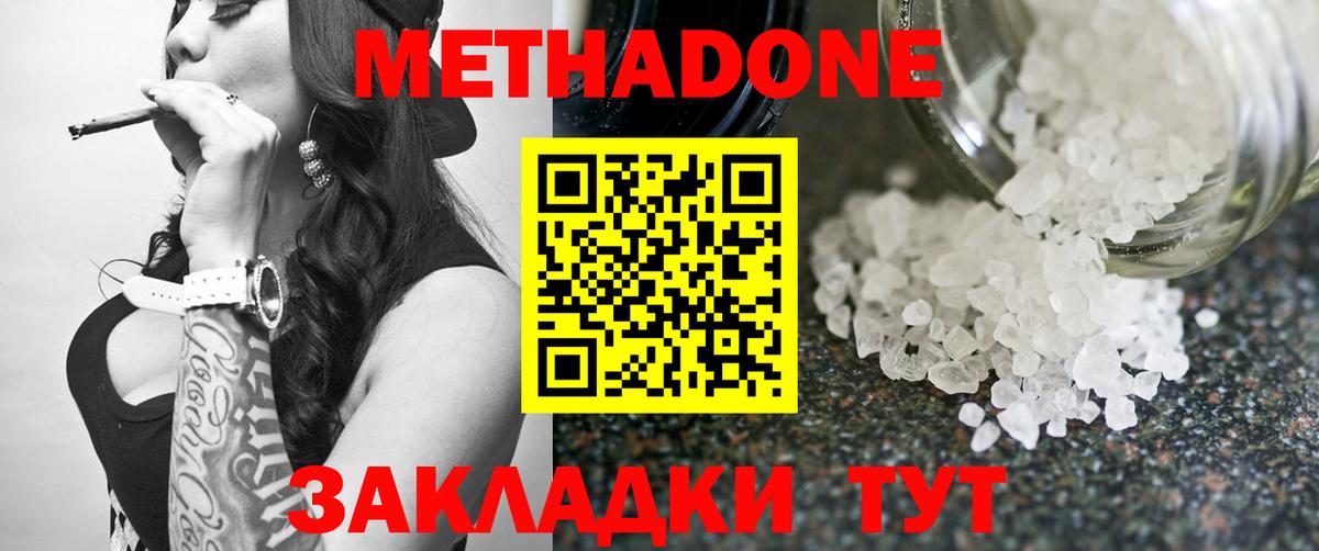 МЕТАДОН кристалл  Вход с VPN  это Telegram  Метадон methadone  Бирск 