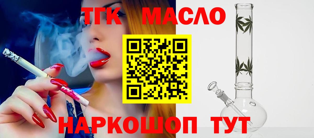 Дистиллят ТГК Wax  закладки  МЕГА вход  Вход с VPN  Дистиллят ТГК жижа  Бирск 