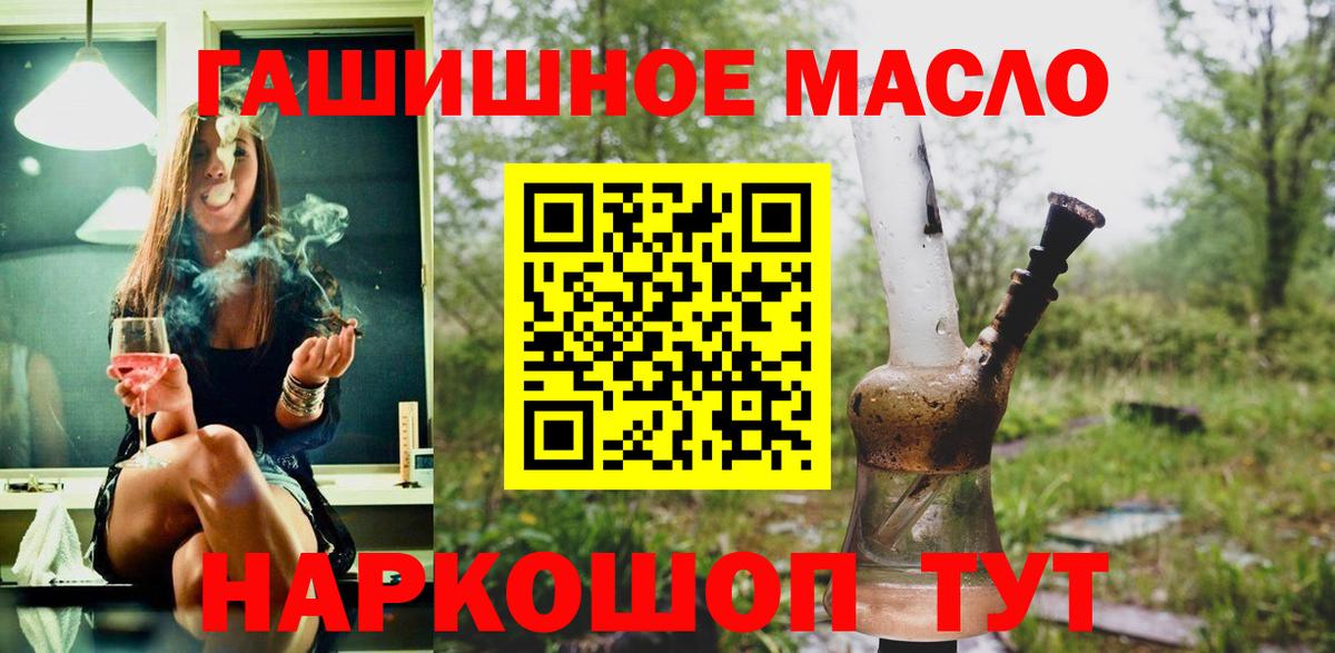 ТГК гашишное масло Бирск